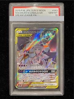 ソルガレオ＆ルナアーラGX psa10」の激安通販 | magi