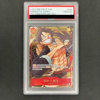 PSA10】中国版 1st ANNIVERSARY SET モンキー・D・ルフィ SR ST10-006