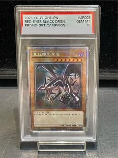 真紅眼の黒竜 psa10」の激安通販 | magi