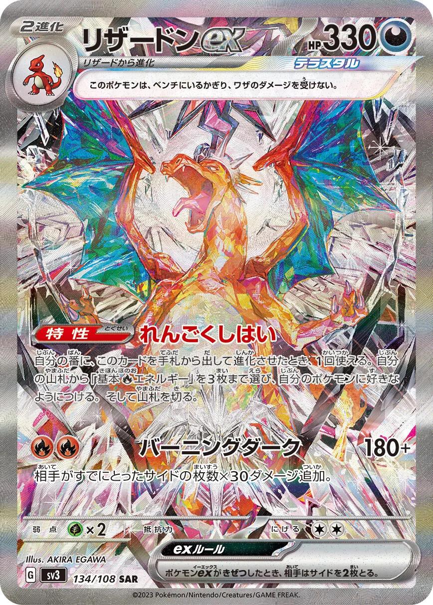 Charizard ex #134 Prices | Pokemon Japanese Ruler of the Black