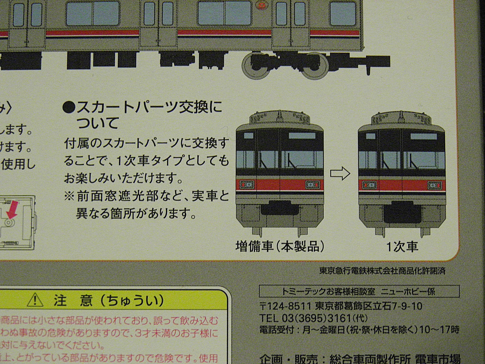 総合車両電車市場オリジナル鉄道コレクション 東急3000系3両セット の