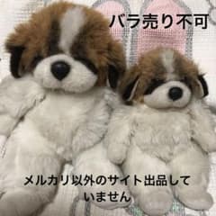 オリエンタルトーイ セントバーナード ぬいぐるみ 2コセット 中古品