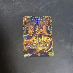 2026年最新】カンゴク入道 金トレジャーの人気アイテム - メルカリ