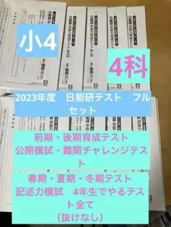 2026年最新】日能研 模試 5年生の人気アイテム - メルカリ
