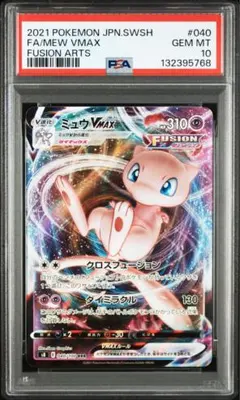 2026年最新】ミュウvmax rrr psa10の人気アイテム - メルカリ