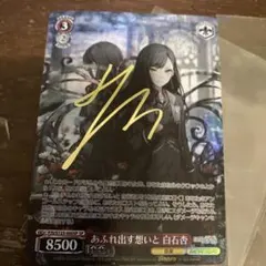 2026年最新】白石杏 ヴァイスシュヴァルツの人気アイテム - メルカリ