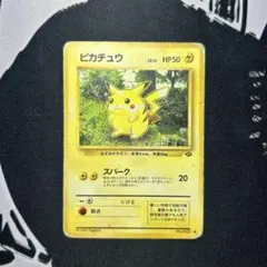 ピカチュウ ○ 第2弾拡張パック ポケモンジャングル - メルカリ