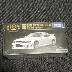 2026年最新】トミカプレミアム10周年 gt-rの人気アイテム - メルカリ