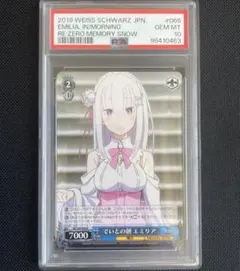 2026年最新】エミリア psa10の人気アイテム - メルカリ