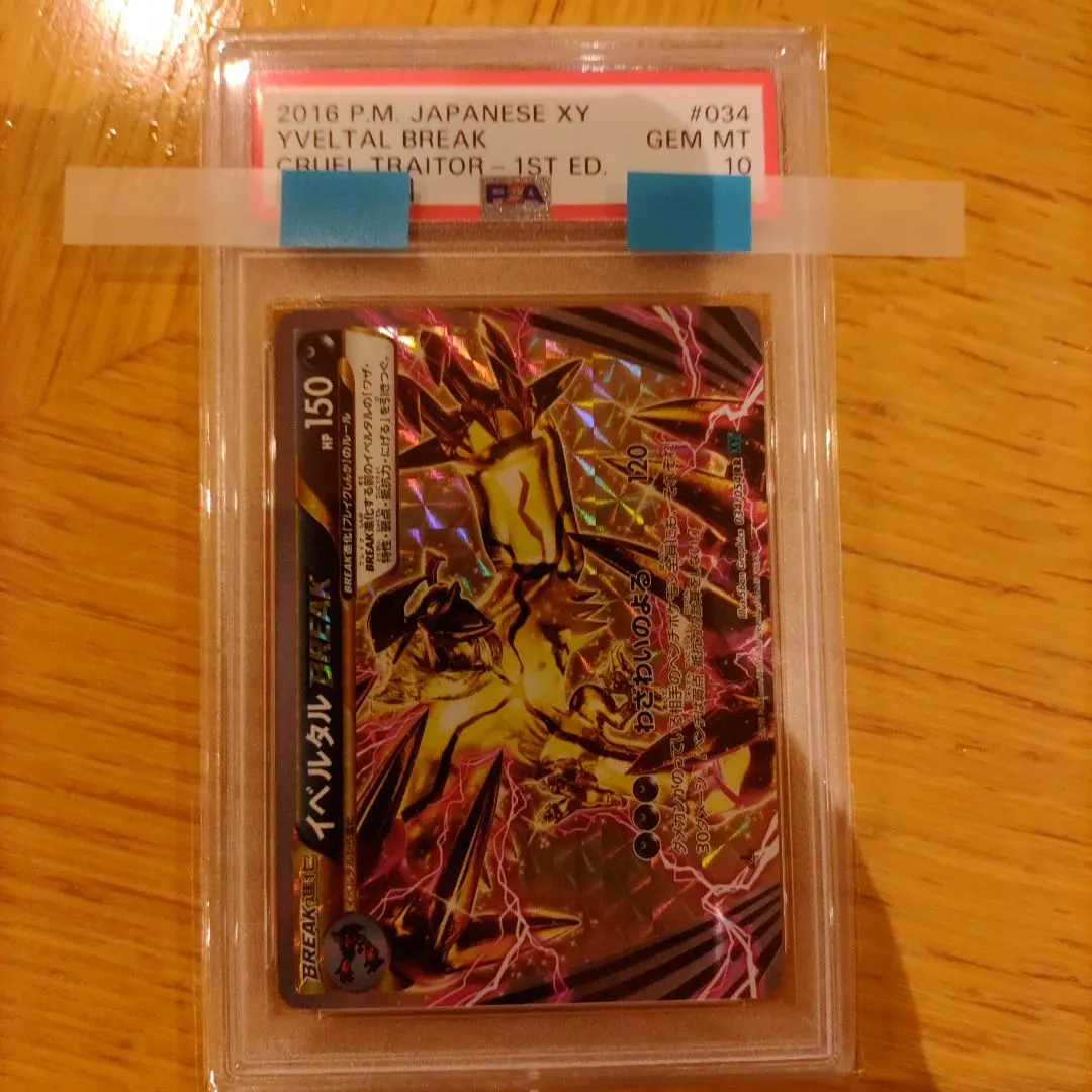 2026年最新】ポケモンカード イベルタルBREAKの人気アイテム