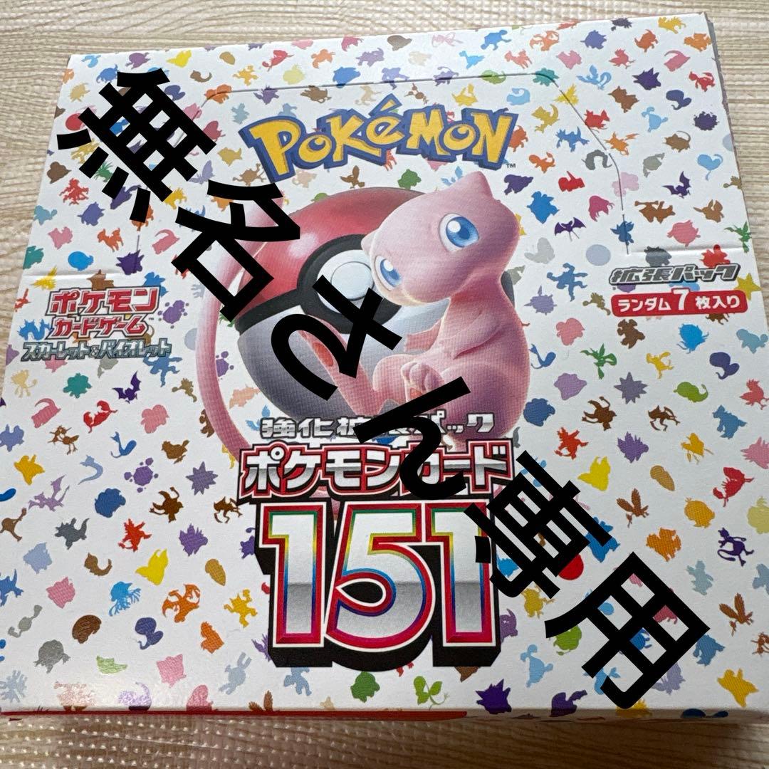 ポケモンカード151