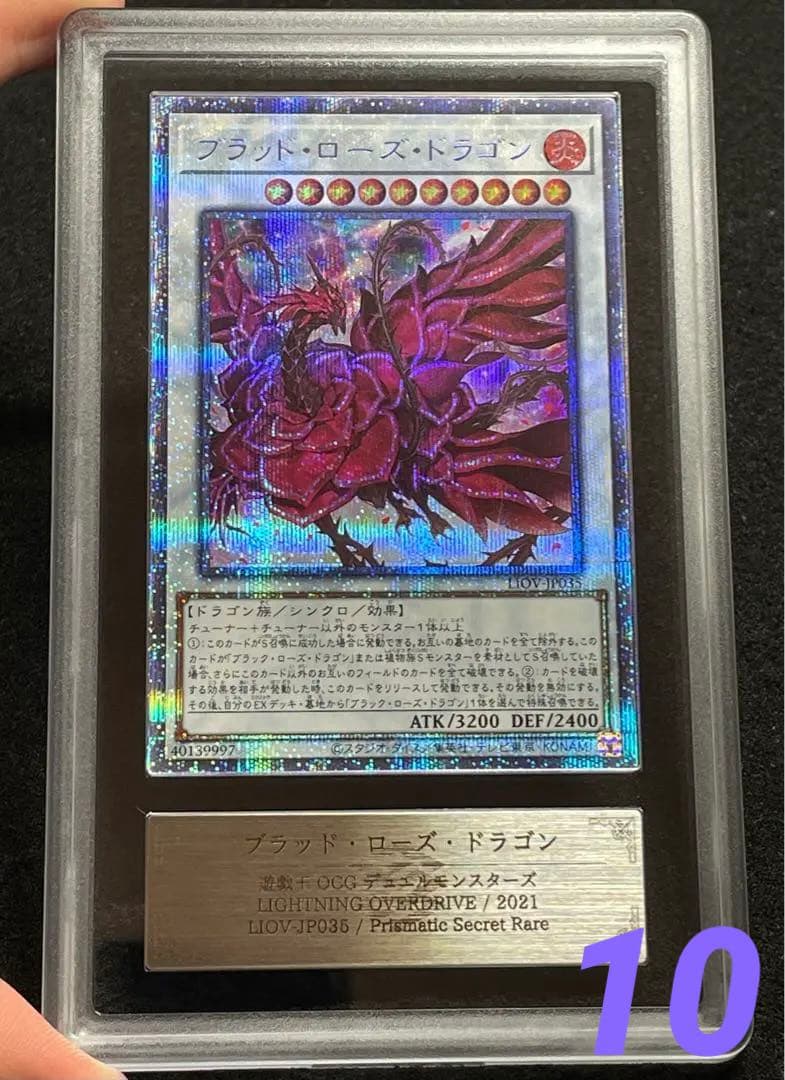 【ARS鑑定10】ブラッドローズドラゴン　プリズマ　プリシク　日版