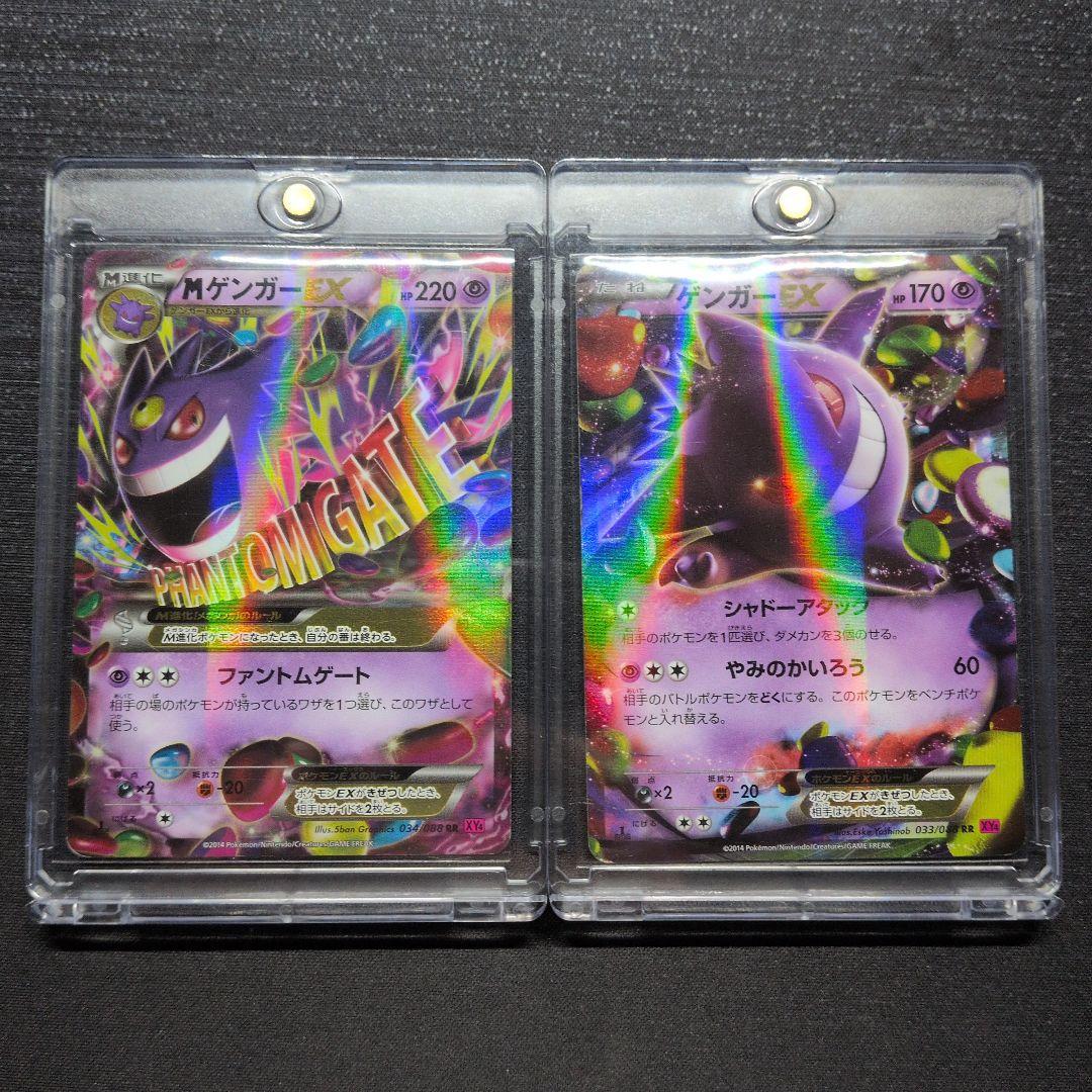 最終値下げ　ゲンガー EX & Mゲンガー EX