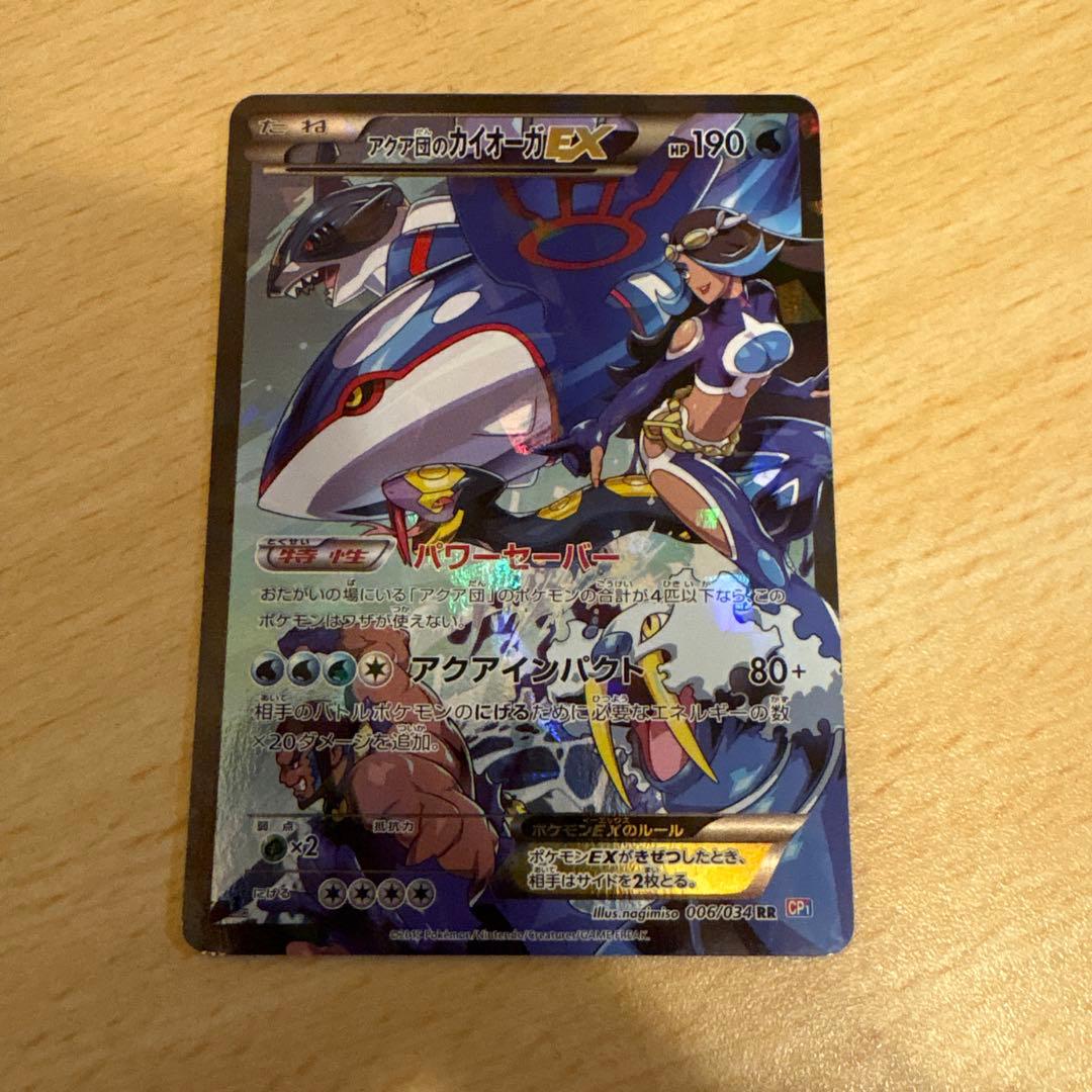 アクア団のカイオーガEX RR CP1 マグマ団VSアクア団 Pokemon（ポケモン） ポケモンカードゲームXY/アクア団のカイオーガEX