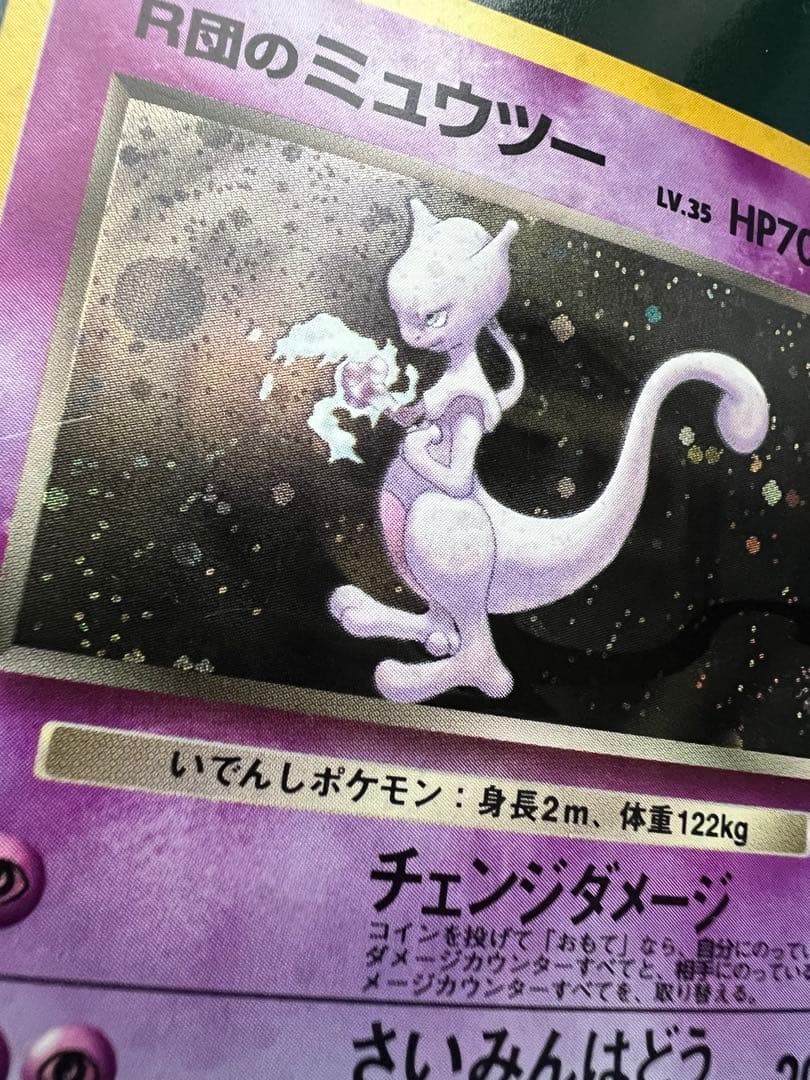 R団のミュウツー ☆ ジム拡張第2弾 闇からの挑戦 - メルカリ