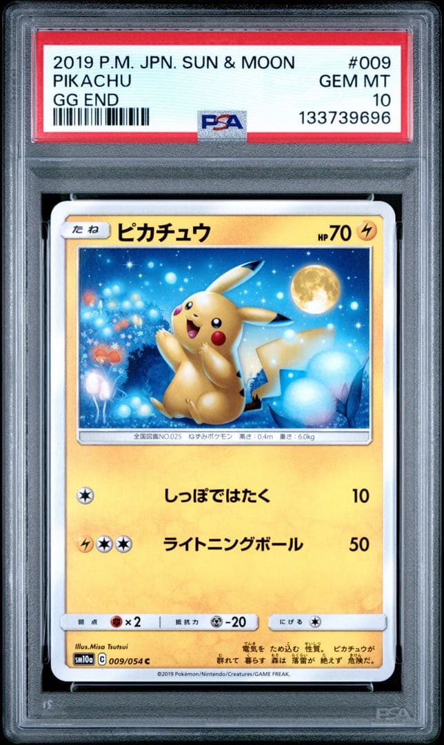 【PSA10】ピカチュウ 009/054 ジージーエンド