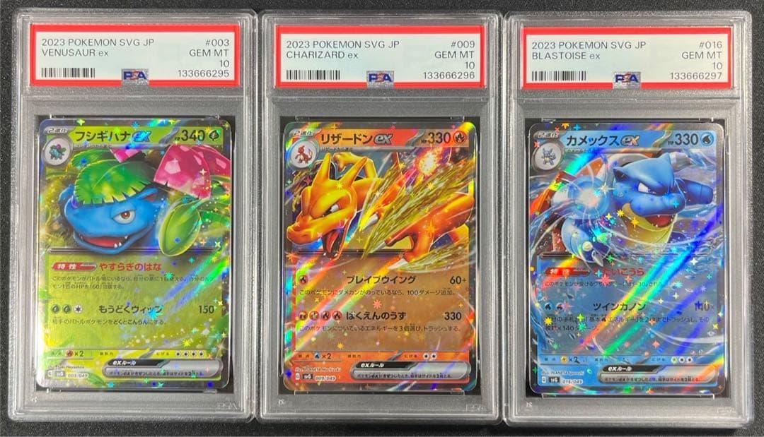 【 PSA10、3連番】フシギバナ.リザードン.カメックススペシャルデッキセット