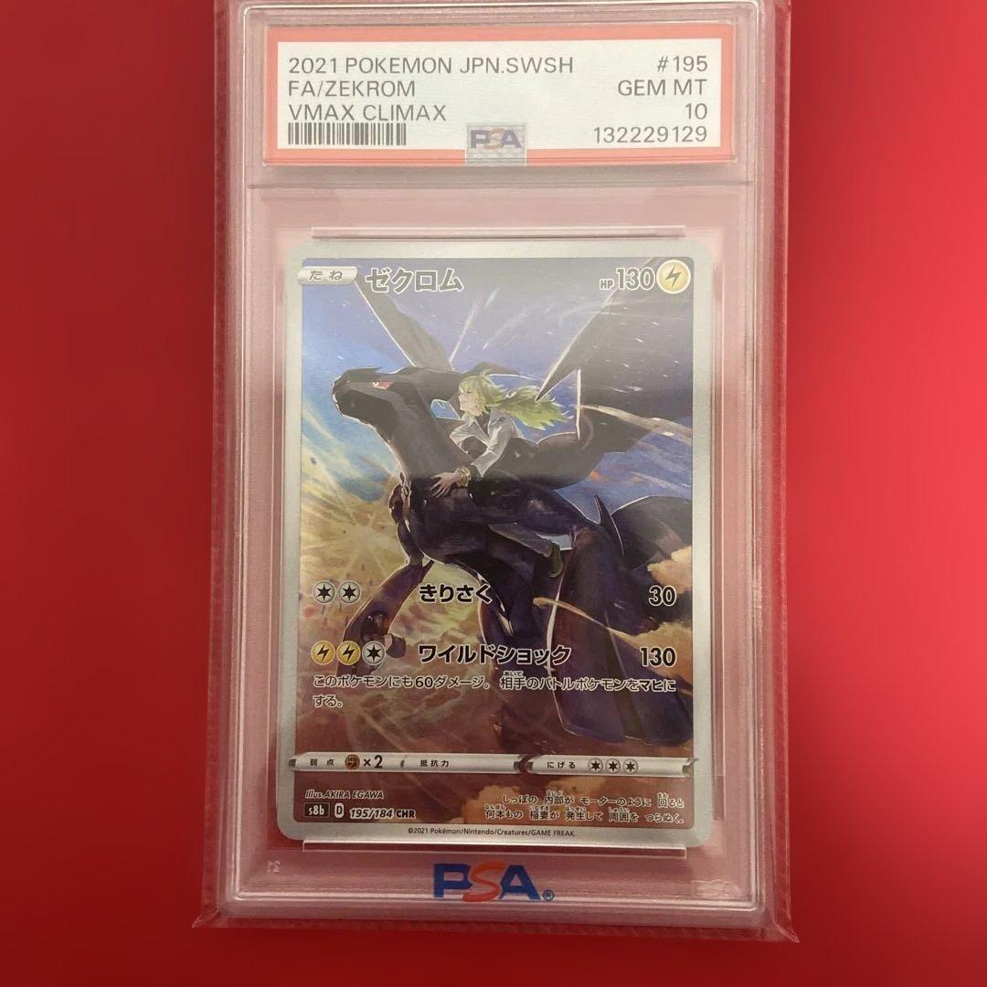 PSA10 2021 ゼクロム CHR