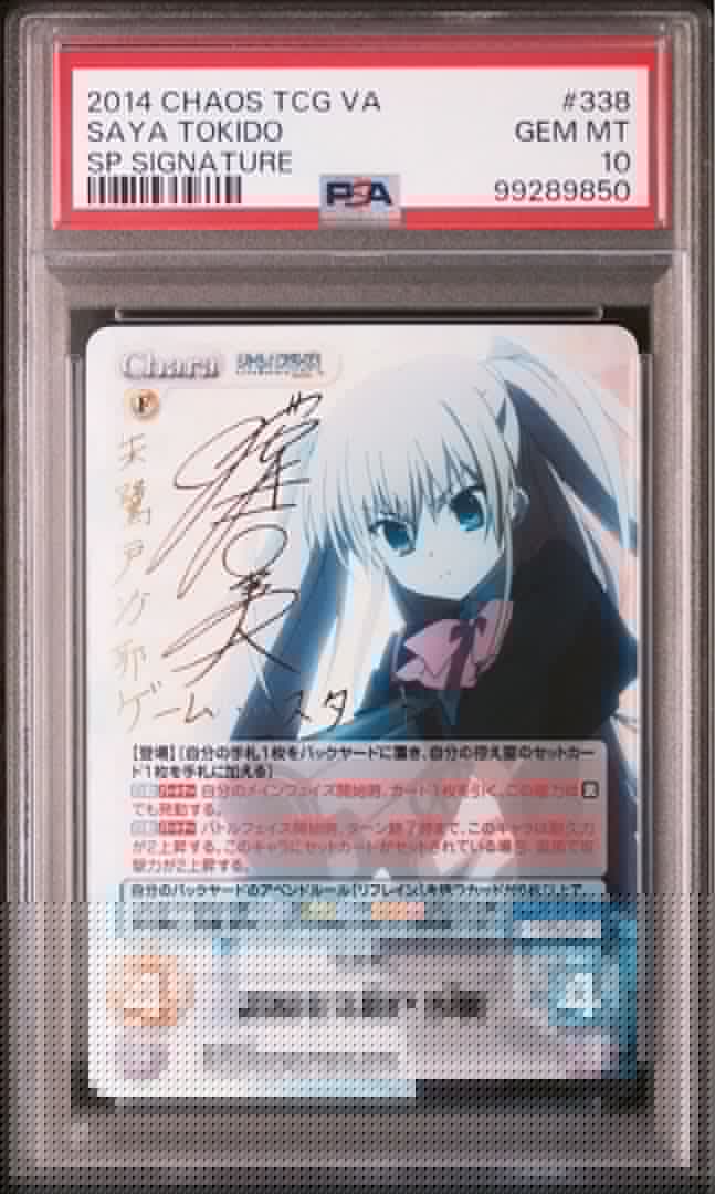 【PSA10】諜報員　朱鷺戸　沙耶　SP サイン　リトルバスターズ P】諜報員 朱鷺戸 沙耶 - アメニティードリーム通販部