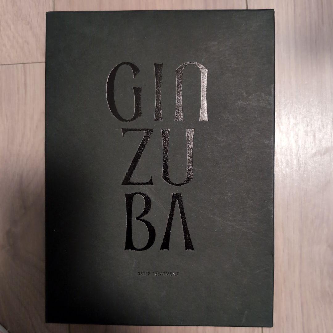新品未使用 GINZUBA 3ステップ トリートメント