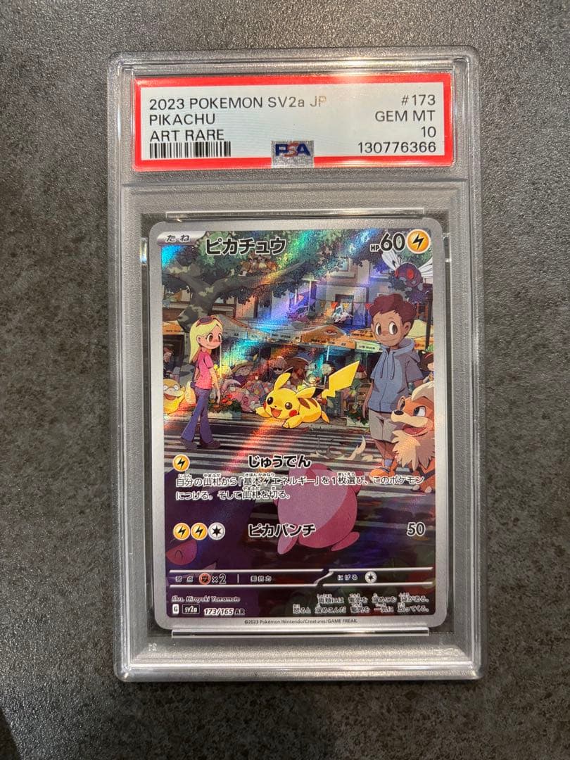 psa10 ピカチュウ AR SV2a ポケモンカード151 173/165 PSA10】/ピカチュウ AR SV2a ポケモンカード151 173/165｜Yahoo!フリマ