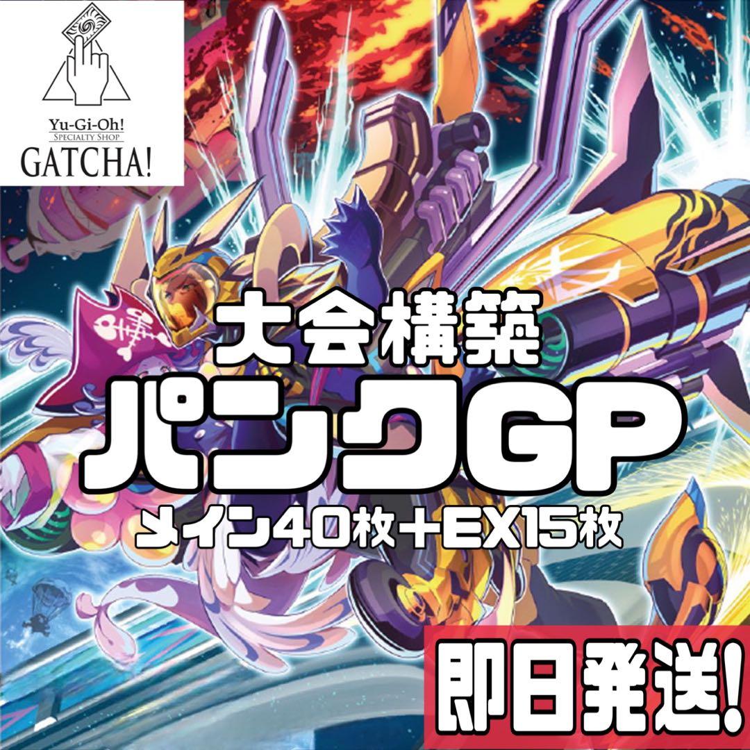 即日発送！大会用　パンクゴールドプライド　遊戯王　ワールドプレミアムパック