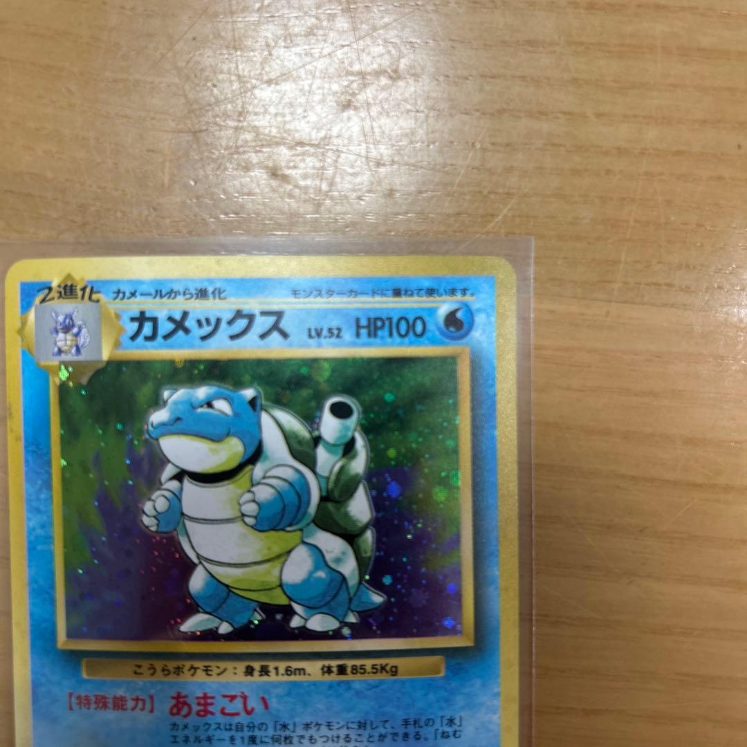 旧裏 ポケモンカード カメックス ☆ 第1弾 - メルカリ