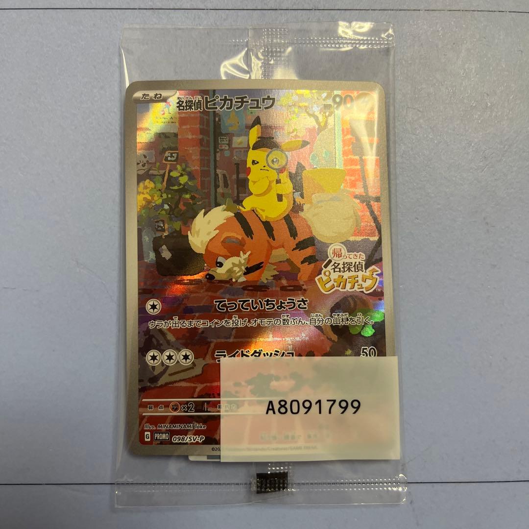 名探偵ピカチュウ PROMO SV-Pプロモカード 098/SV-P 未開封品