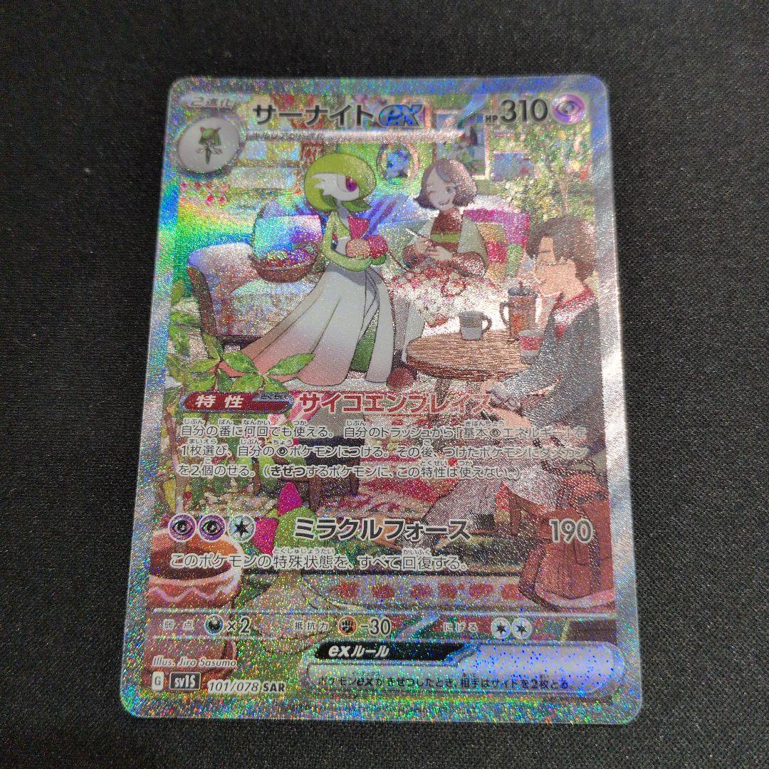 サーナイトex SAR スカーレットex sv1S サーナイトex SAR sv1S スカーレットex - メルカリ