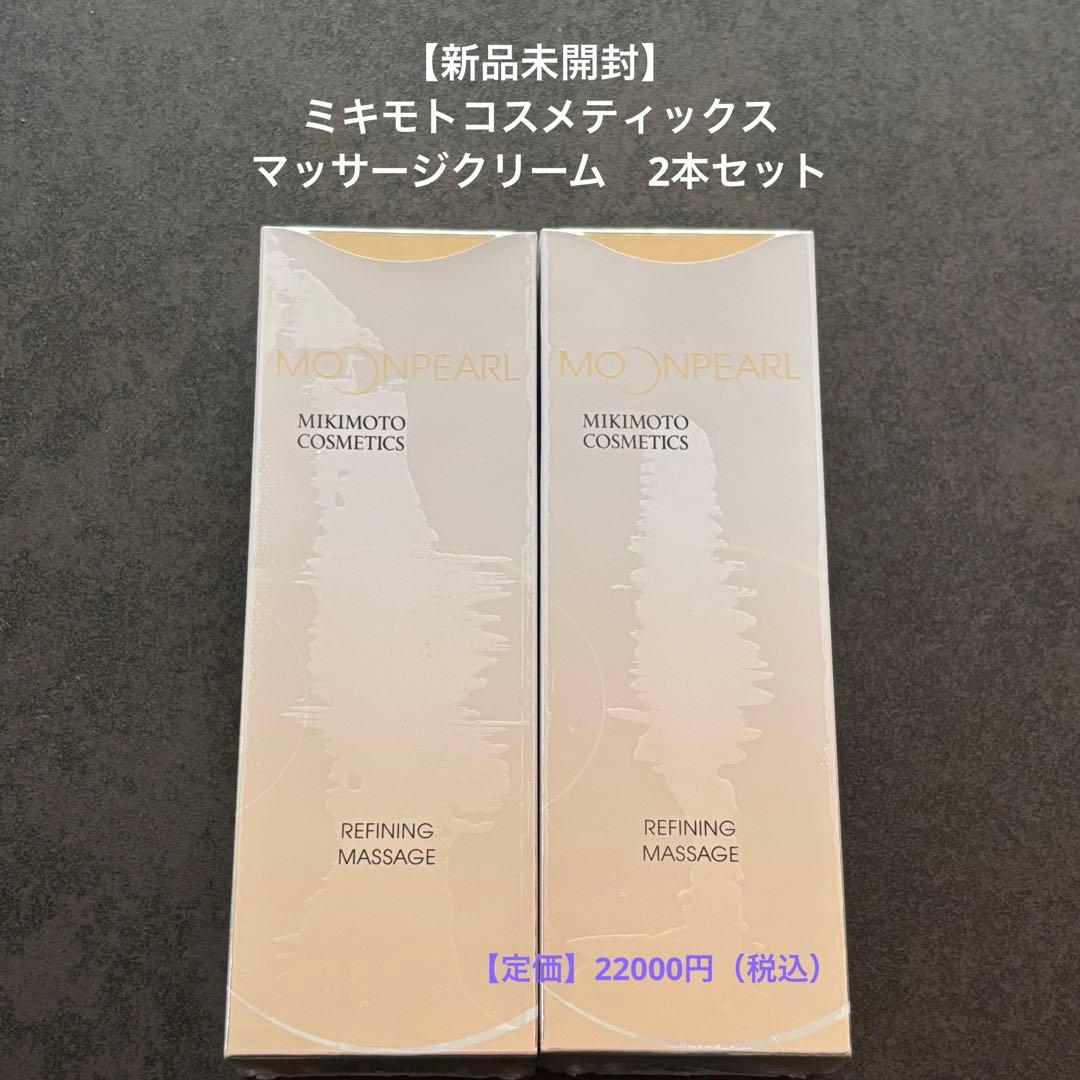 【新品未開封(送料込)】ミキモト ムーンパール マッサージクリーム2本セット ミキモト コスメティックスムーンパール アクシア,ムーンパール