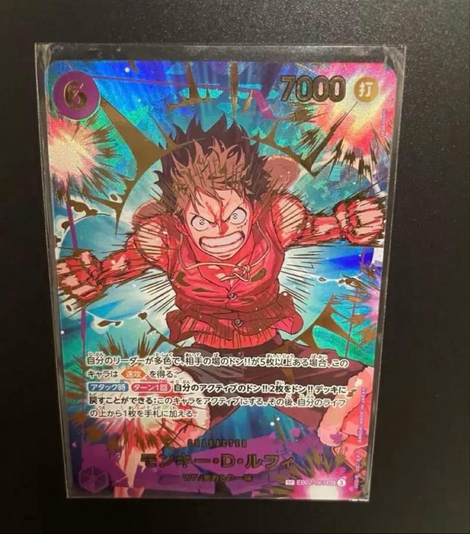 ワンピース カード　モンキー・D・ルフィ EB02-061 SEC SP モンキー・D・ルフィ(SP/SEC)(EB02-061) | SP | ドラゴンスター | ONE
