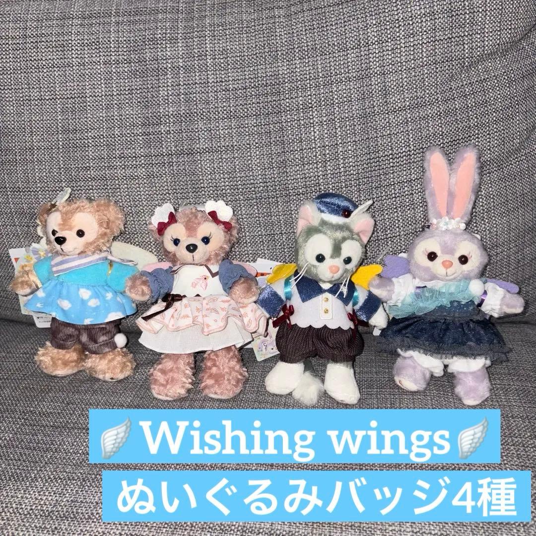 ディズニーリゾート　ダッフィーフレンズ　ウィッシングウィングス　ぬいば　チャーム