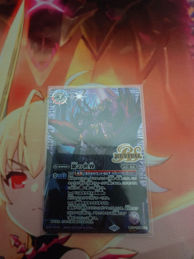 紫の世界 / 紫の悪魔神 リバイバル 2025/12)(SECRET)紫の世界/紫の悪魔神【CP-SEC】{BS73-TCP02a/BS73