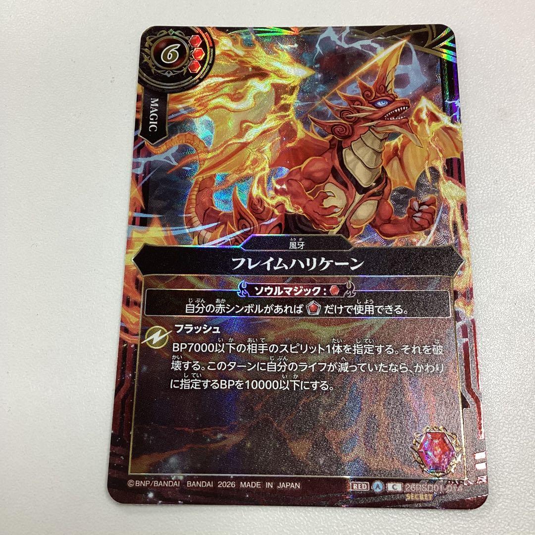 英雄傑集　フレイムハリケーン　シークレット　バトスピ