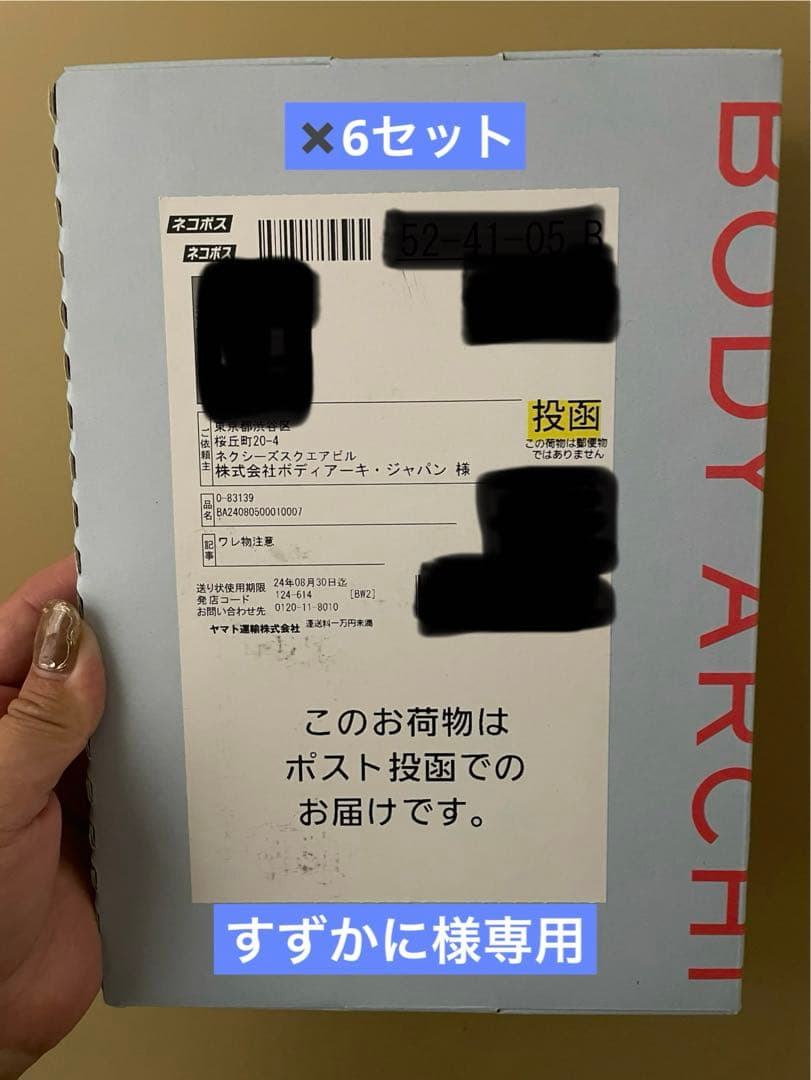 新品未使用 ボディアーキ ベビースキン 臍帯血幹細胞培養上清液キット6セット