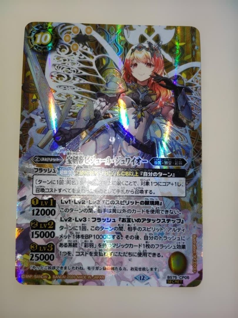 宝剣帝ビジュールジュワイオー　シークレット　英雄傑集