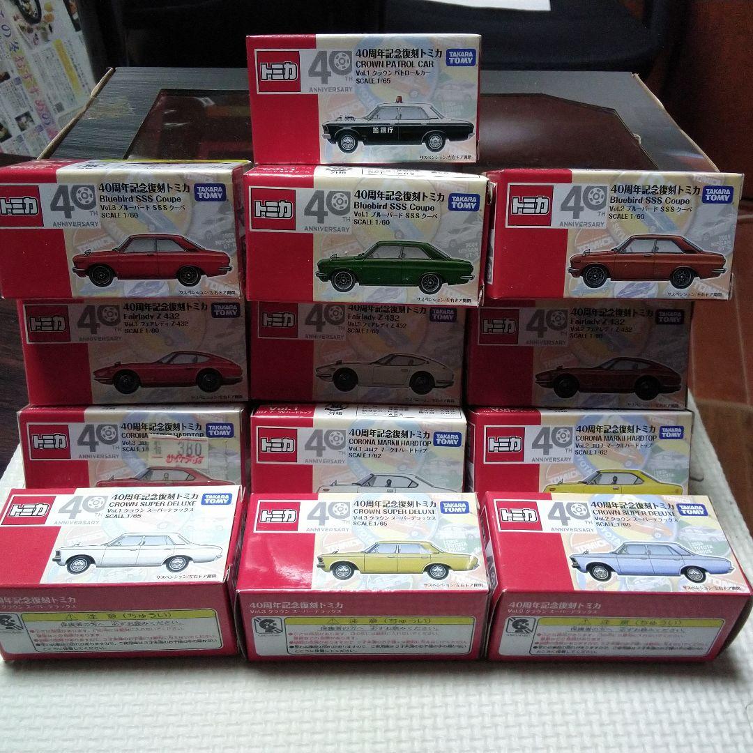 トミカ 40周年記念復刻トミカ １３台