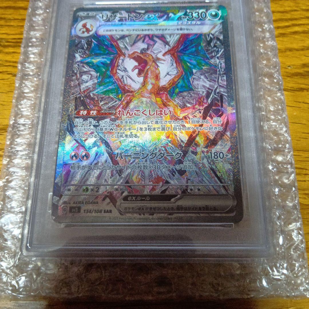 リザードンex【SAR】134/108 PSA10 黒炎の支配者 - メルカリ