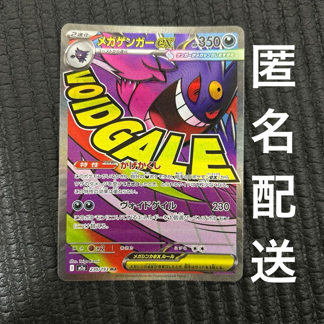 メガゲンガーex MA エラーカード メガゲンガーex MA エラーカード｜Yahoo!フリマ（旧PayPayフリマ）
