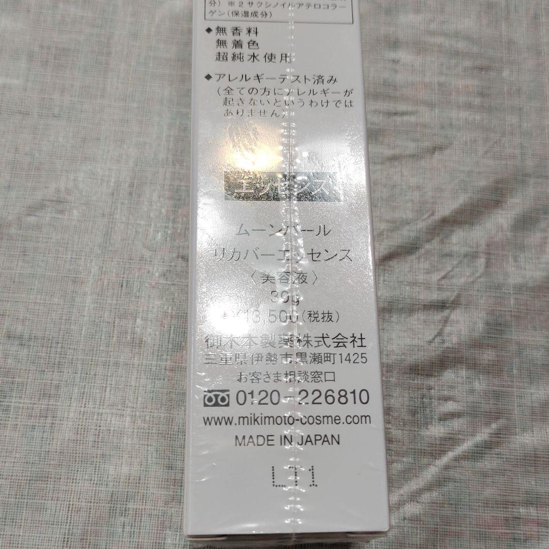 ミキモトリカバーエッセンス美容液