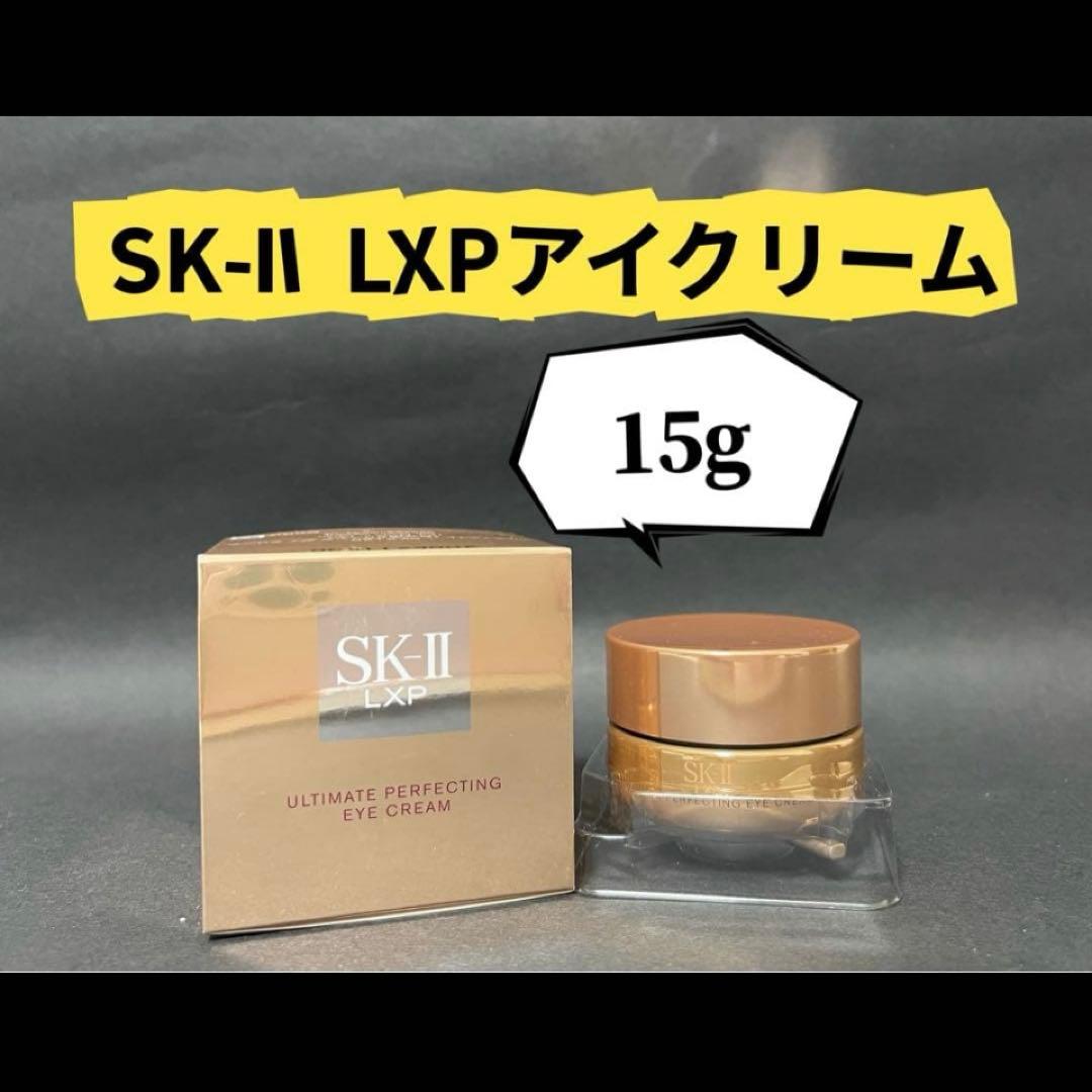 SK-Ⅱ LXP アルティメイトパーフェクティングアイクリーム15g
