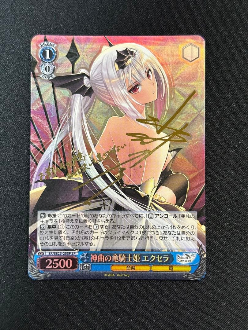 ヴァイス 神曲の竜騎士姫 エクセラ SP