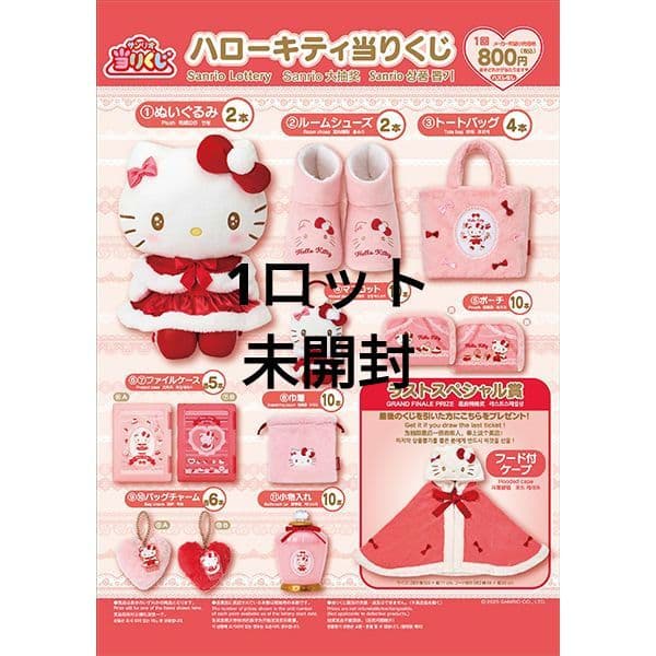 ハローキティ当りくじ(当たりくじ　一番くじ)　1ロット ハローキティ 1番くじ 当たりくじ - メルカリ