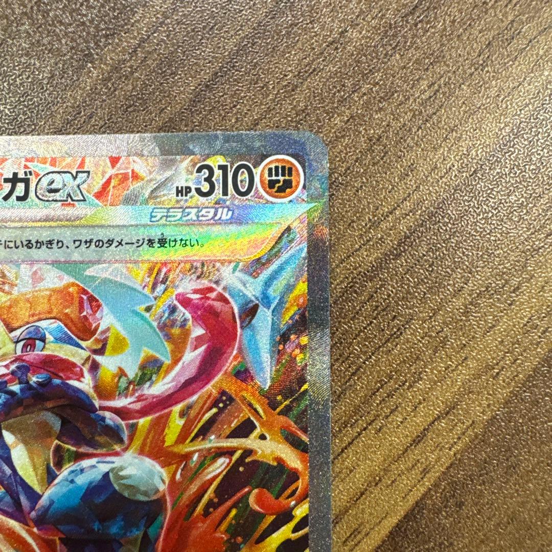 ゲッコウガex SAR SV5a クリムゾンヘイズ 090/066 - メルカリ