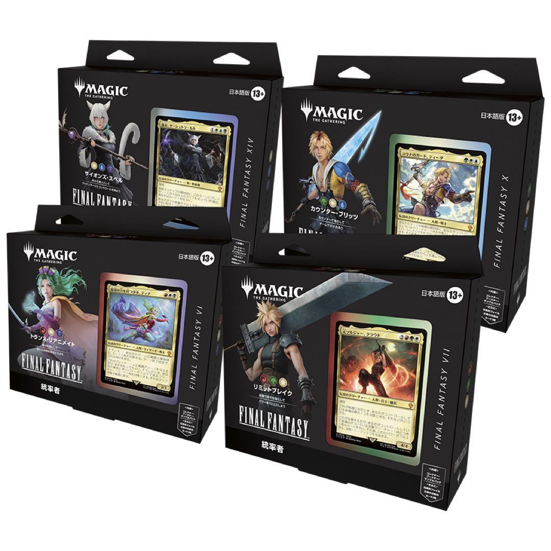 【新品未開封】MTG FINAL FANTASY 統率者デッキ4個セット日本語版