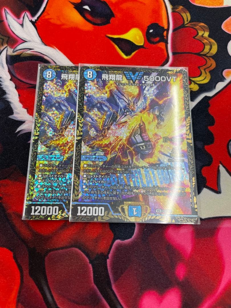 飛翔龍5000VT プロモ ホビーステーションシングル通販店 / 飛翔龍 5000VT