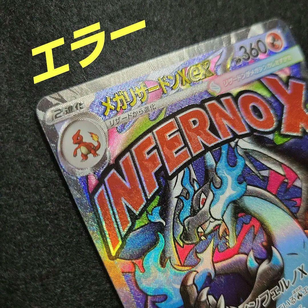 メガリザードンX EX MA エラーカード 魂抜け レリーフズレ - メルカリ