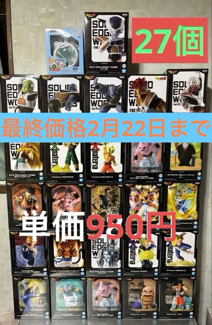 ドラゴンボールフィギュア　まとめ売り　 ギニュー特戦隊 など 27個セット