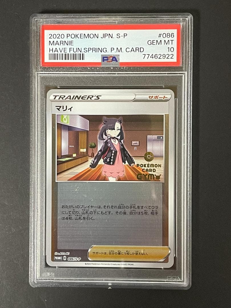 PSA 10 マリィ 086/S-P ジム プロモ