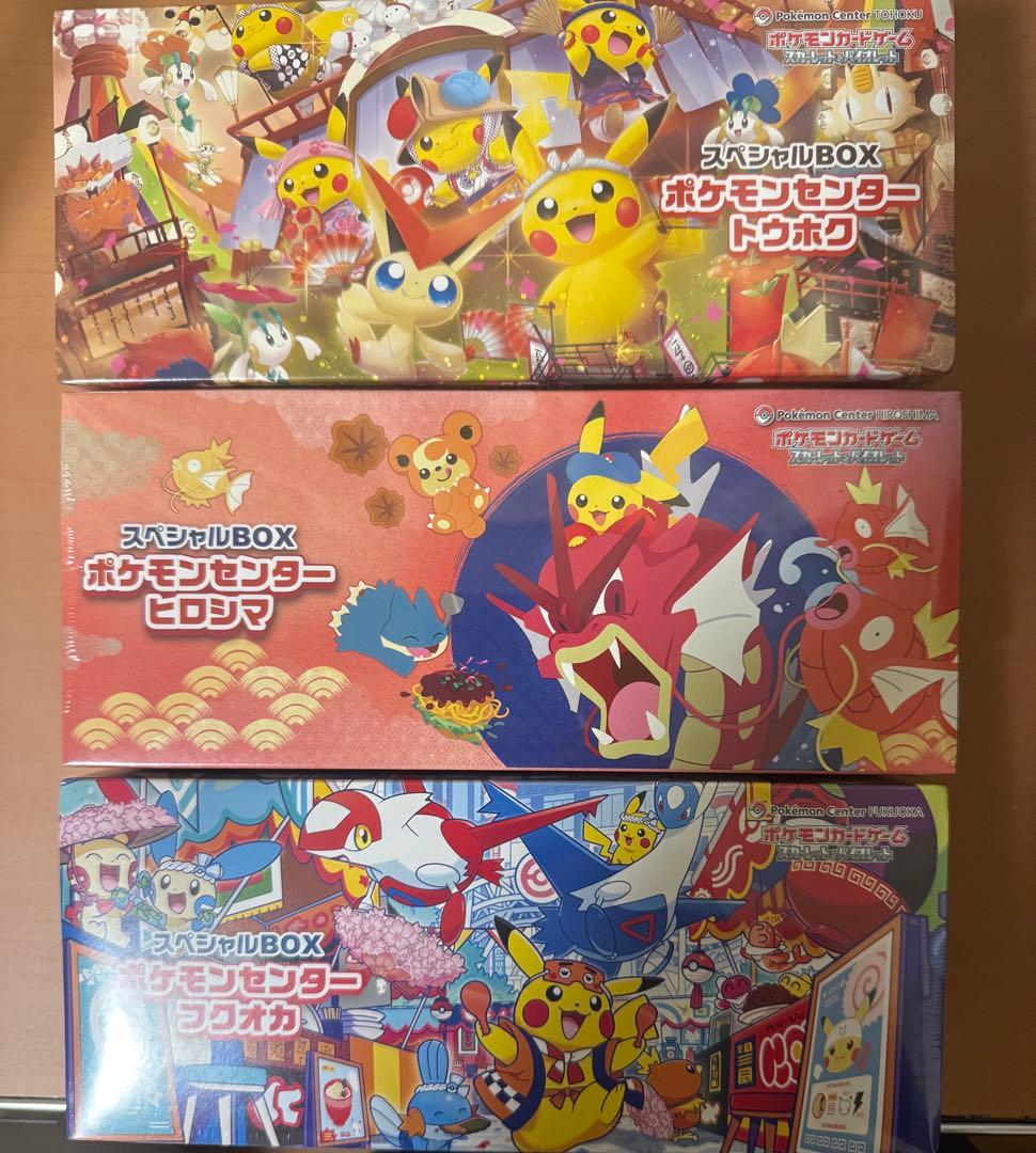 ポケモンセンター スペシャルBOX 3種セット シュリンク付き ポケモンカードゲーム スカーレット＆バイオレット スペシャルBOX